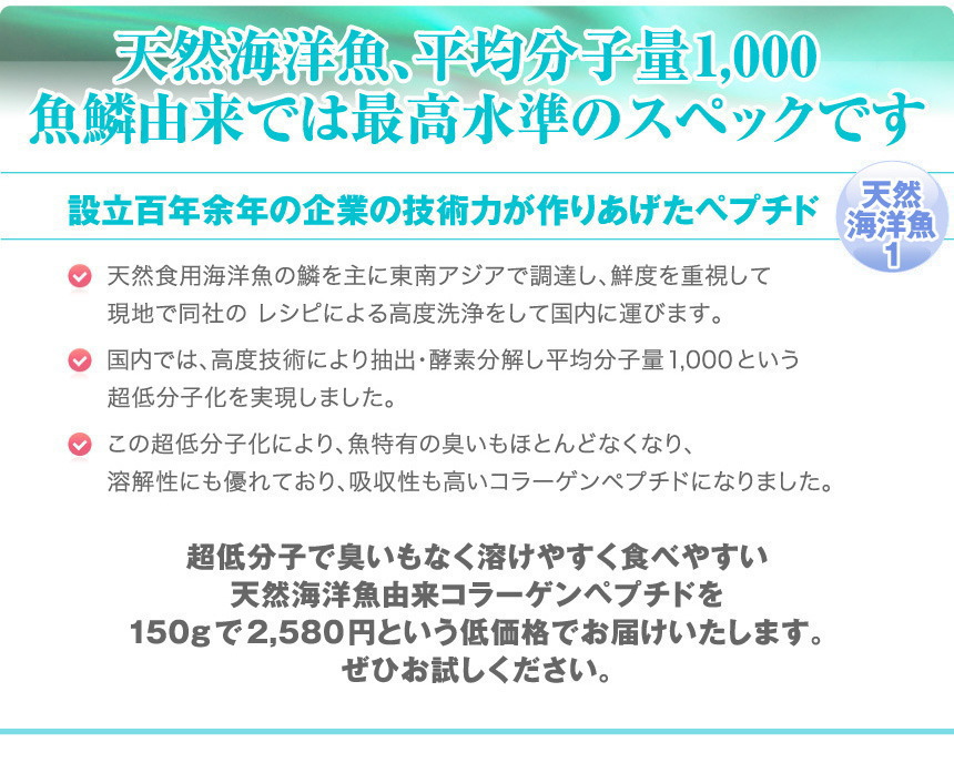 超低分子マリンコラーゲンペプチド-天然海洋魚鱗(うろこ)由来