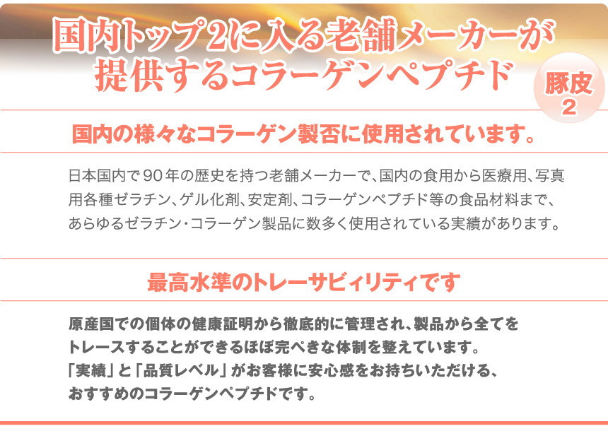 コラーゲンペプチド-日本 国産