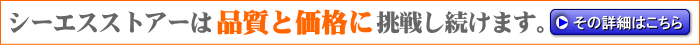 シーエスストアーの原価と流通はこちら