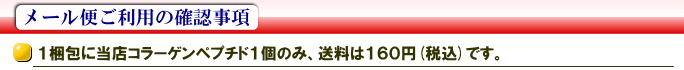 メール便ご利用の確認事項