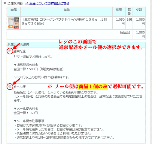 送料の選択方法