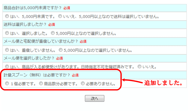 スプーンの選択項目を追加しました。